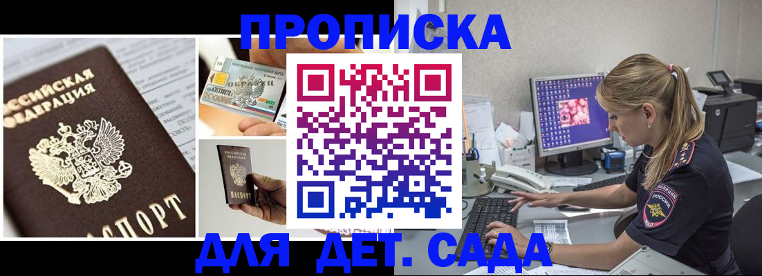 прописка в квартире в Стрежевом