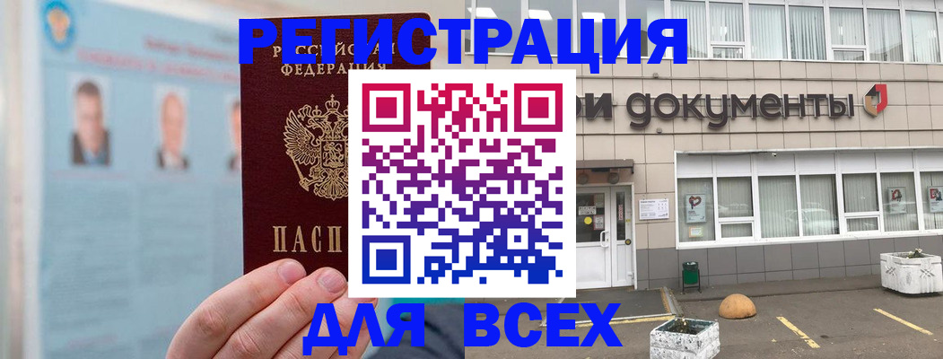 купить прописку в Стрежевом