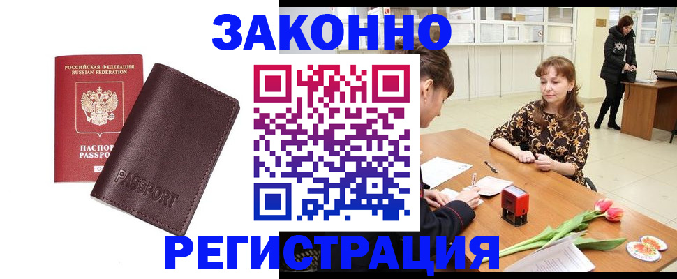 прописка для работы в Стрежевом