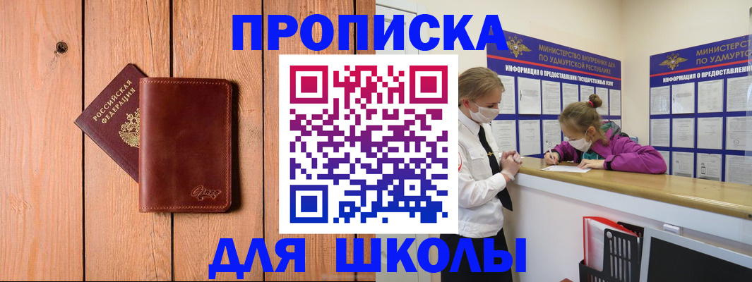 прописка для школы в Стрежевом